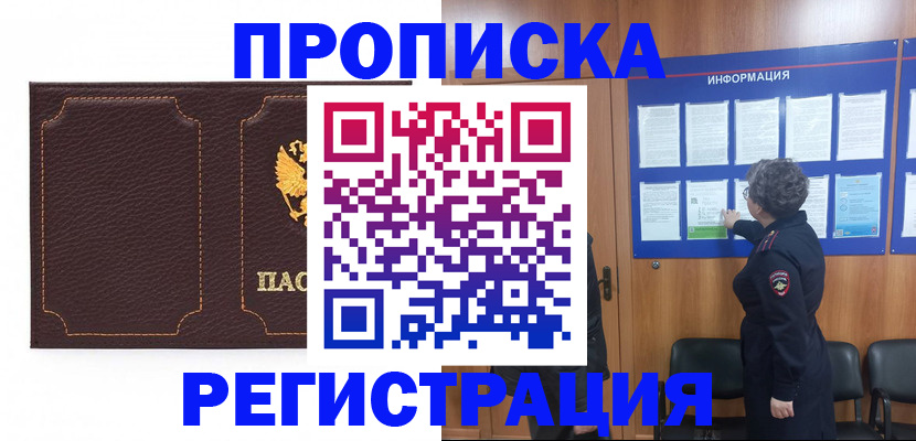 прописка в Козьмодемьянске