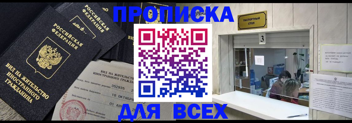прописка законно в Козьмодемьянске